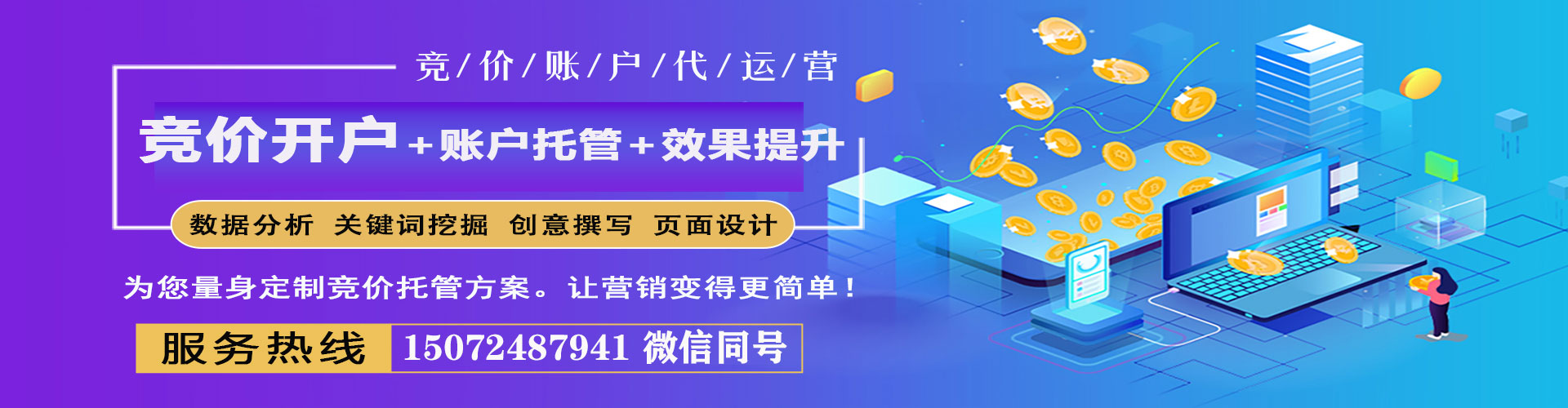 永登竞价广告